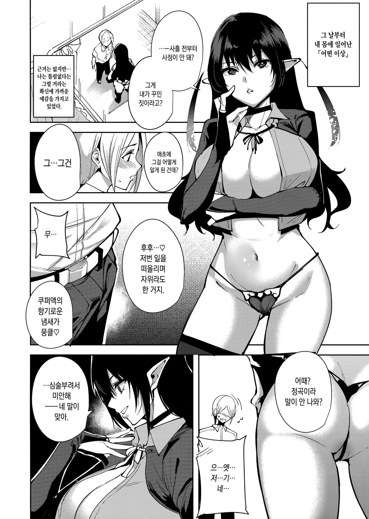 Kyoyuchi no Aku - The Evil of Commons | 공유지의 악마 page 9 full