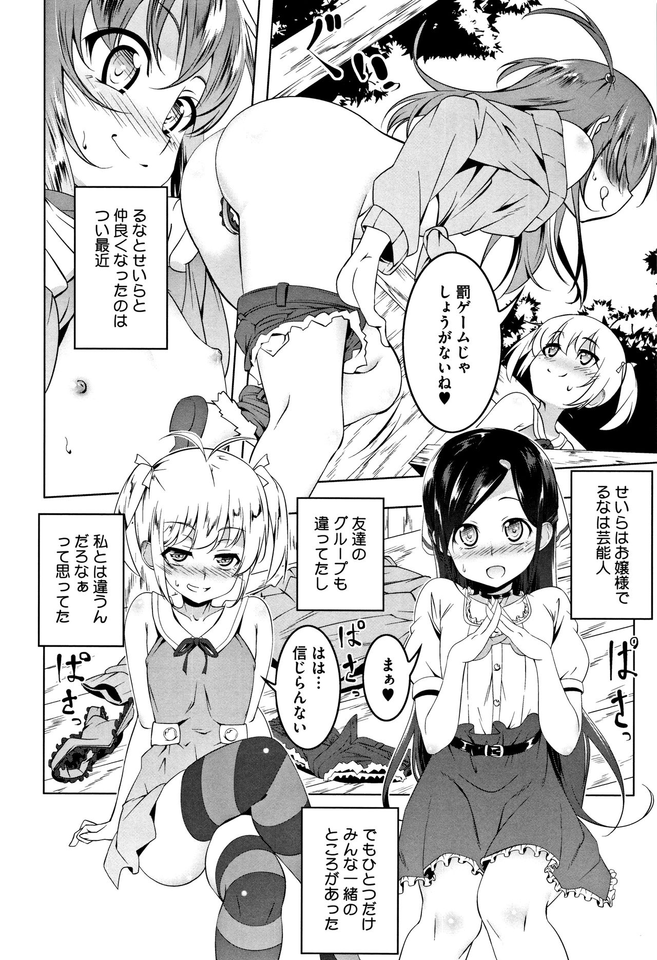 Petanko Bitch + Toranoana Booklet page 10 full