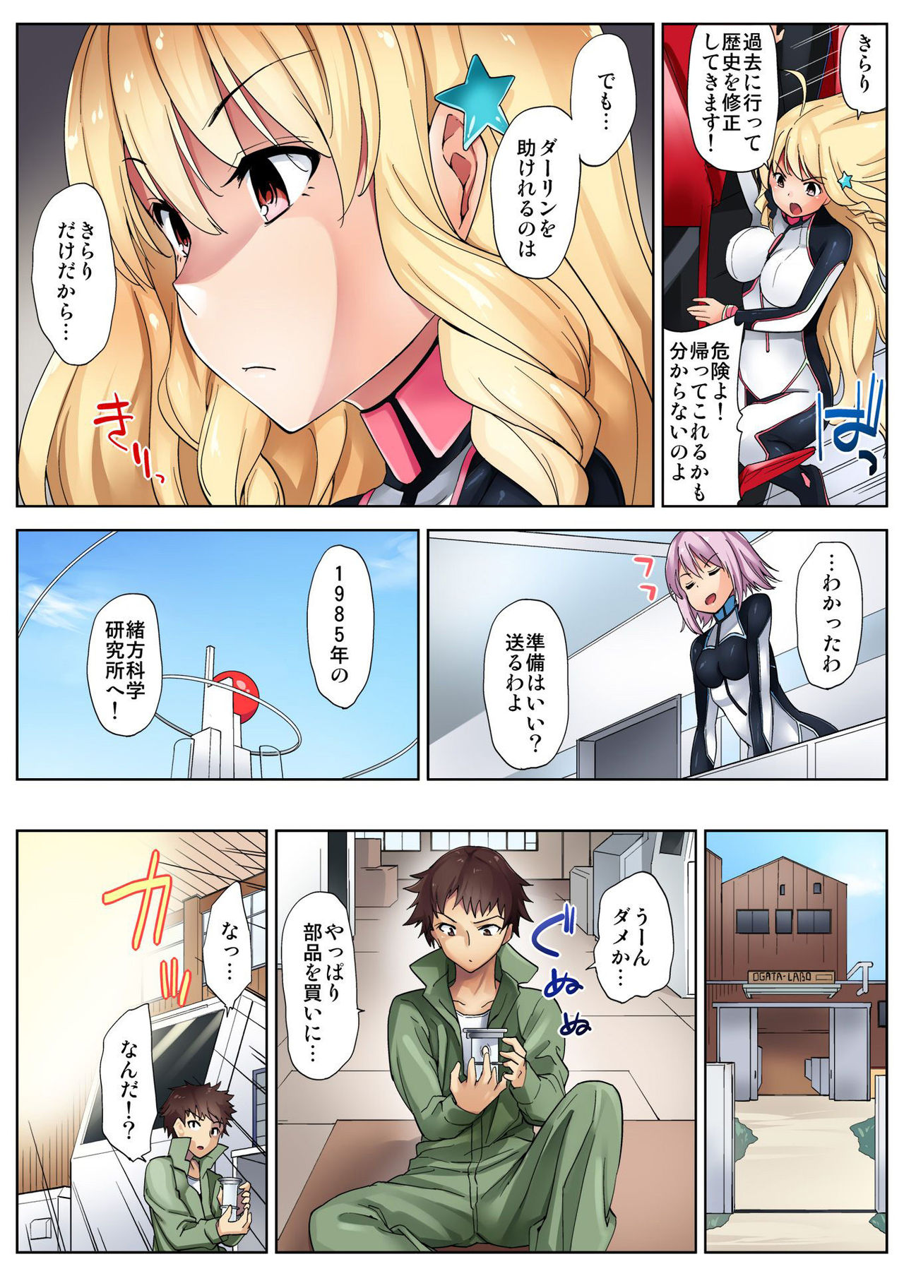BANANAMATE Vol. 9 page 7 full
