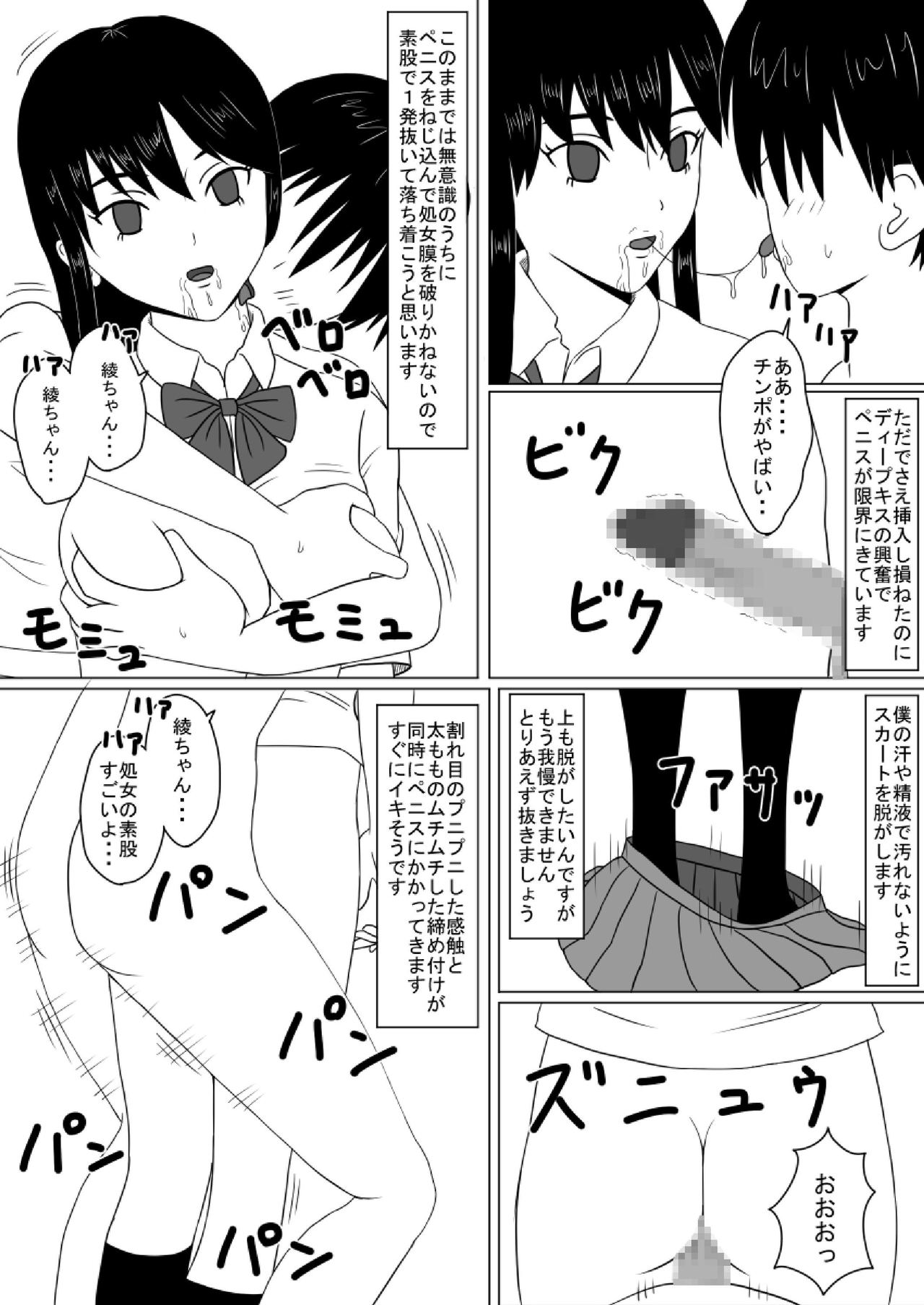 Time Stopper Naokata-kun no Jikan Teishi Nikki Ch. 2 - Dutch Wife Kaihatsu page 5 full