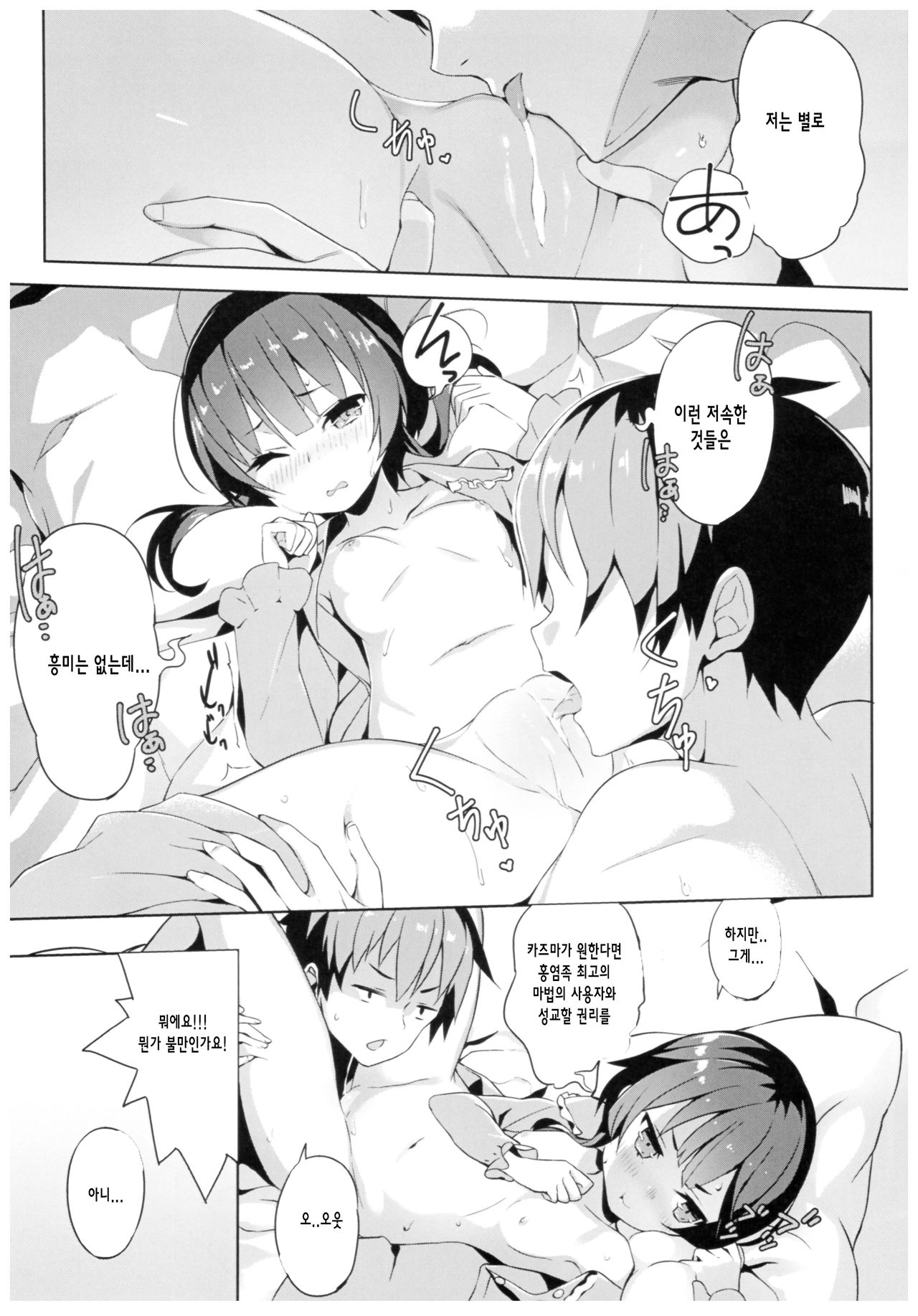 Kono Bakuretsu Musume to Icha Love o! | 이 폭렬녀와 이챠한 러브를 page 12 full