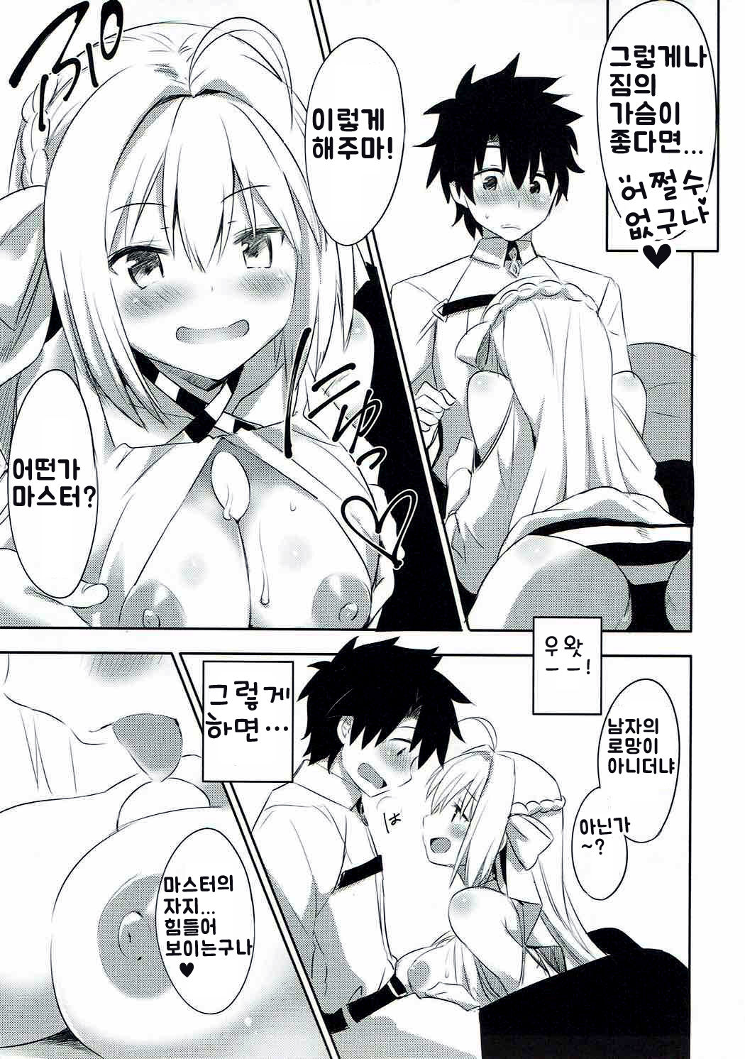 Yo o Mederu ga Yoi! | 짐을 사랑하도록 하라! page 11 full