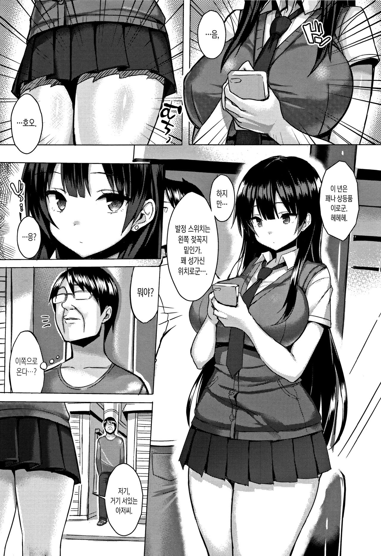 Hatsujou Switch ~Otosareta Shoujo-tachi~ | 발정 스위치 ~함락당한 소녀들~ page 11 full