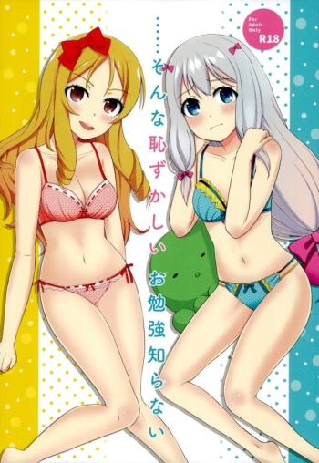 (COMIC1☆11) [Planaria Tei (Arimori Haru)] ……Sonna Hazukashii Obenkyou Shiranai (Eromanga Sensei) cover