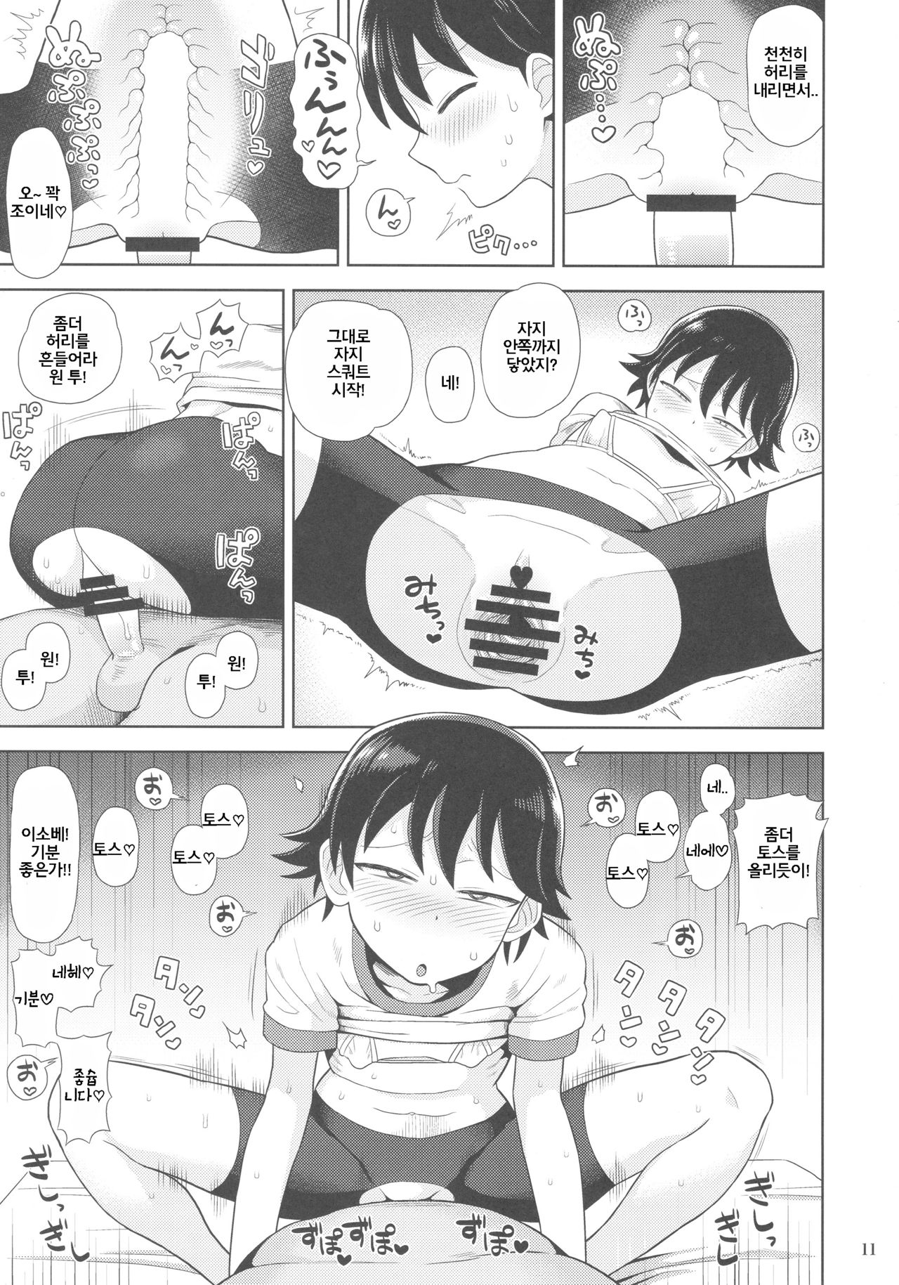 Namahame Tsumari wa Konjou da!! | 노콘섹스 요컨데 근성이다!! page 10 full