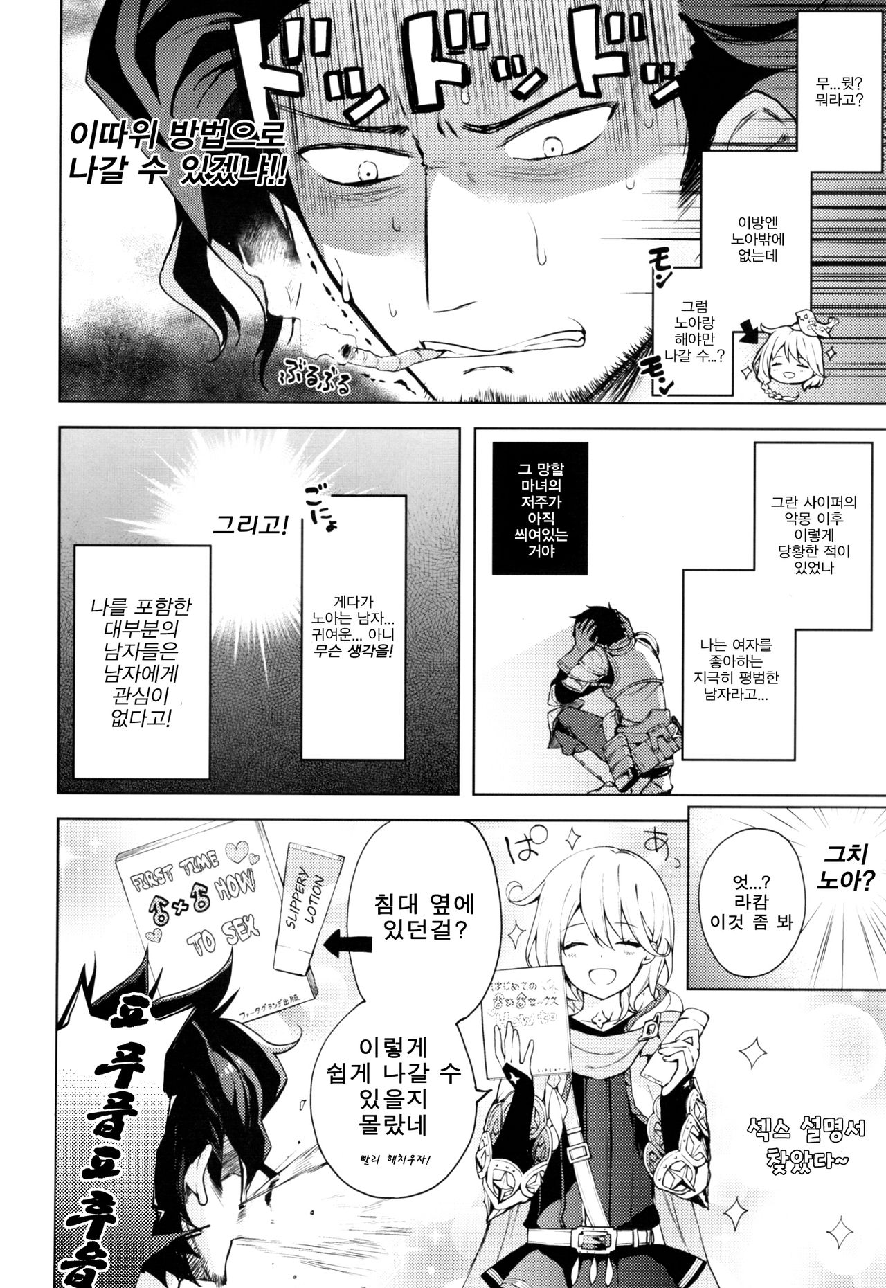 ooo Shinai to Derarenai Heya | ○○○하지않으면 나갈수 없는 방 page 3 full