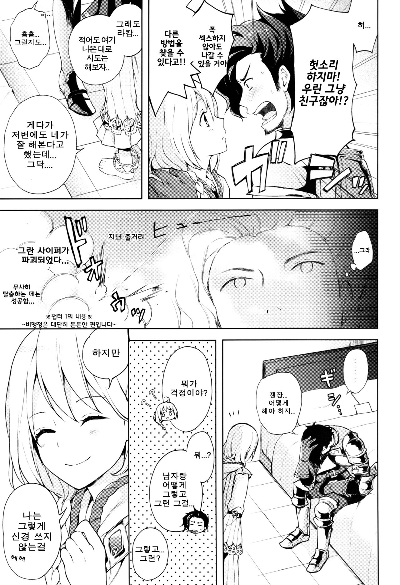 ooo Shinai to Derarenai Heya | ○○○하지않으면 나갈수 없는 방 page 4 full