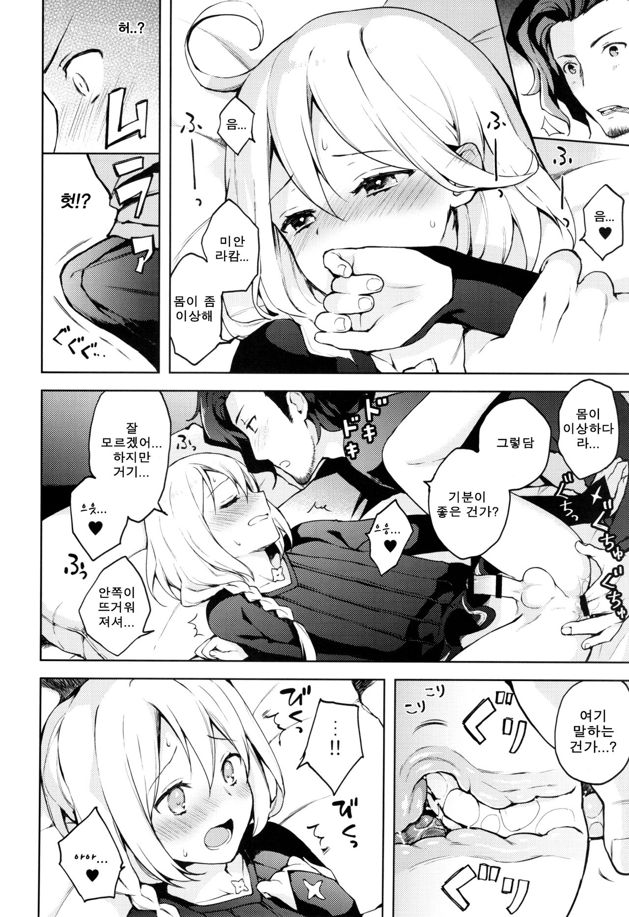 ooo Shinai to Derarenai Heya | ○○○하지않으면 나갈수 없는 방 page 9 full