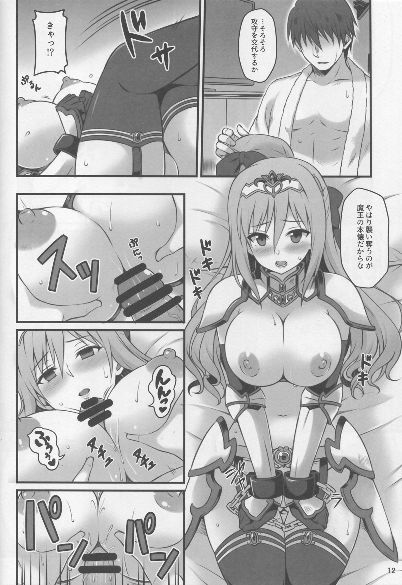 Hitozuma ni natta Yuusha Ranko  ga Maou ni Yarashii Koto Sareru Hon page 11 full