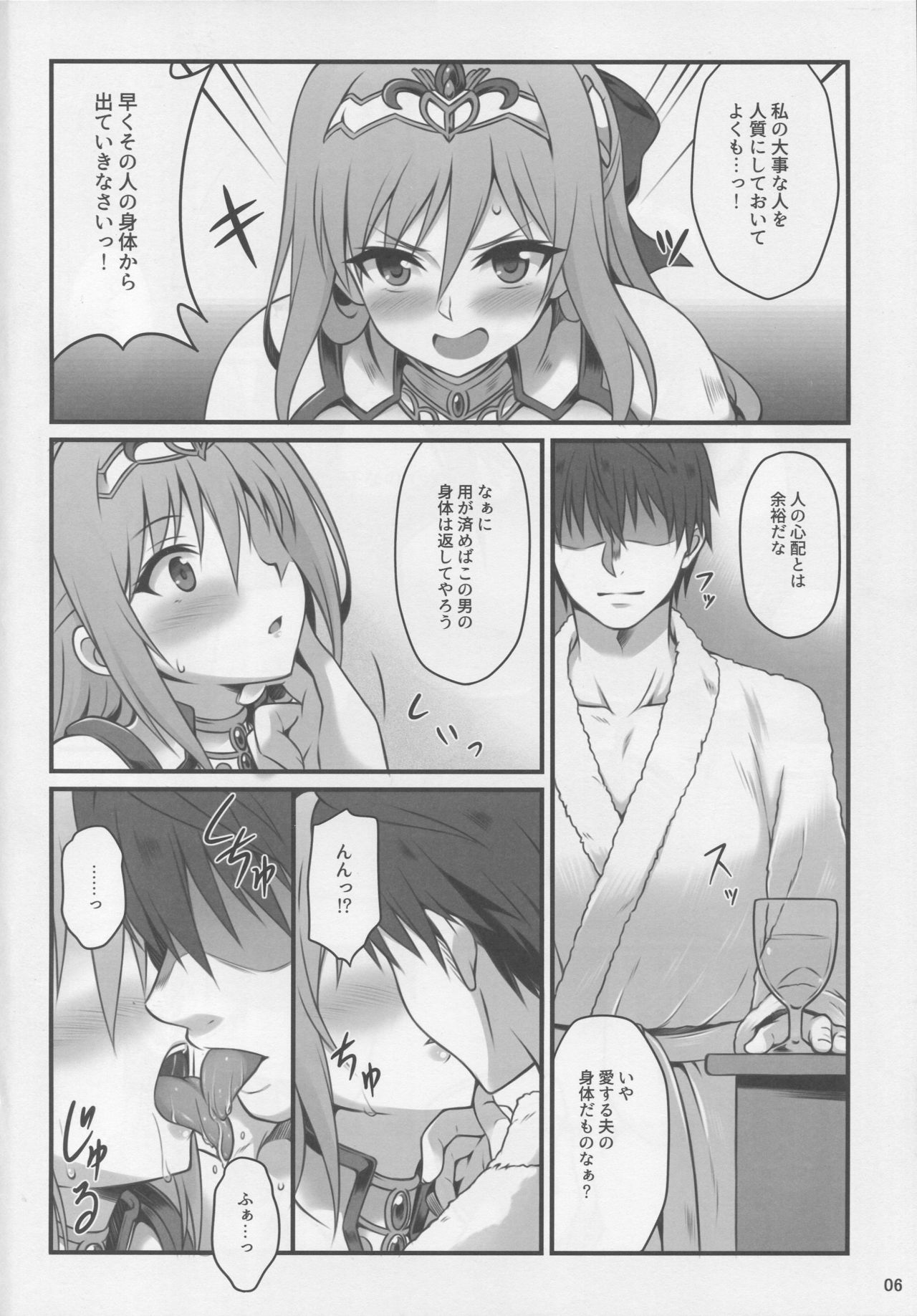 Hitozuma ni natta Yuusha Ranko  ga Maou ni Yarashii Koto Sareru Hon page 5 full