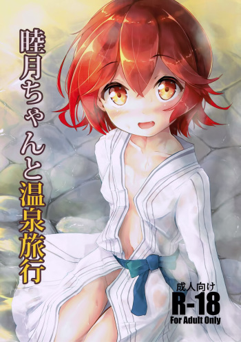 (C93) [Moai Lion (Nyahu)] Mutsuki-chan to Onsen Ryokou (Kantai Collection -KanColle-) [Korean] cover