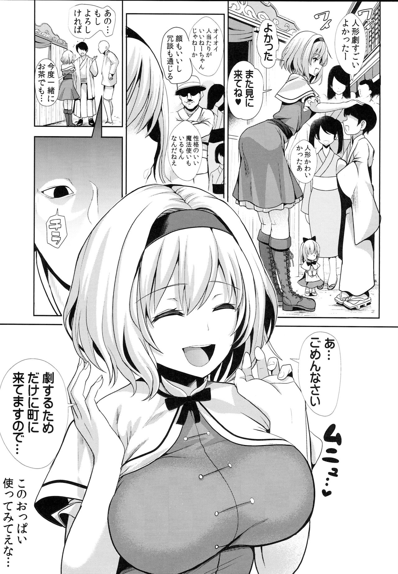 Touhou Saimin 3 Nandemo Alice page 3 full