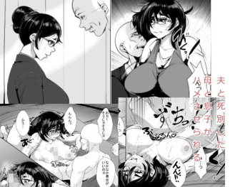 [AKYS Honpo] Otto to Shibetsu Shita Haha to Musuko ga Hamesaserareru cover