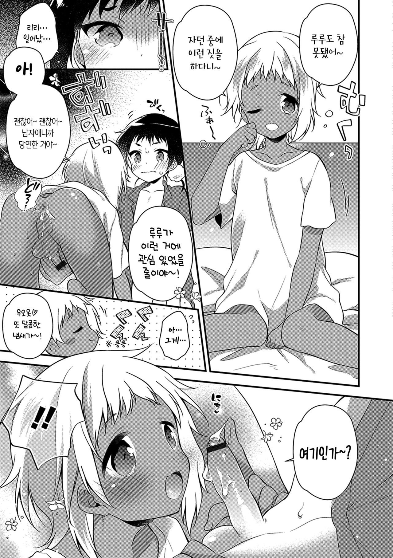 Melty Nuts Milk | 멜티 넛츠 밀크 page 12 full