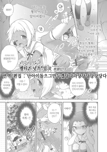 [Minase Seri] Melty Nuts Milk | 멜티 넛츠 밀크 (Otokonoko HEAVEN Vol. 34) [Korean] [Digital] cover
