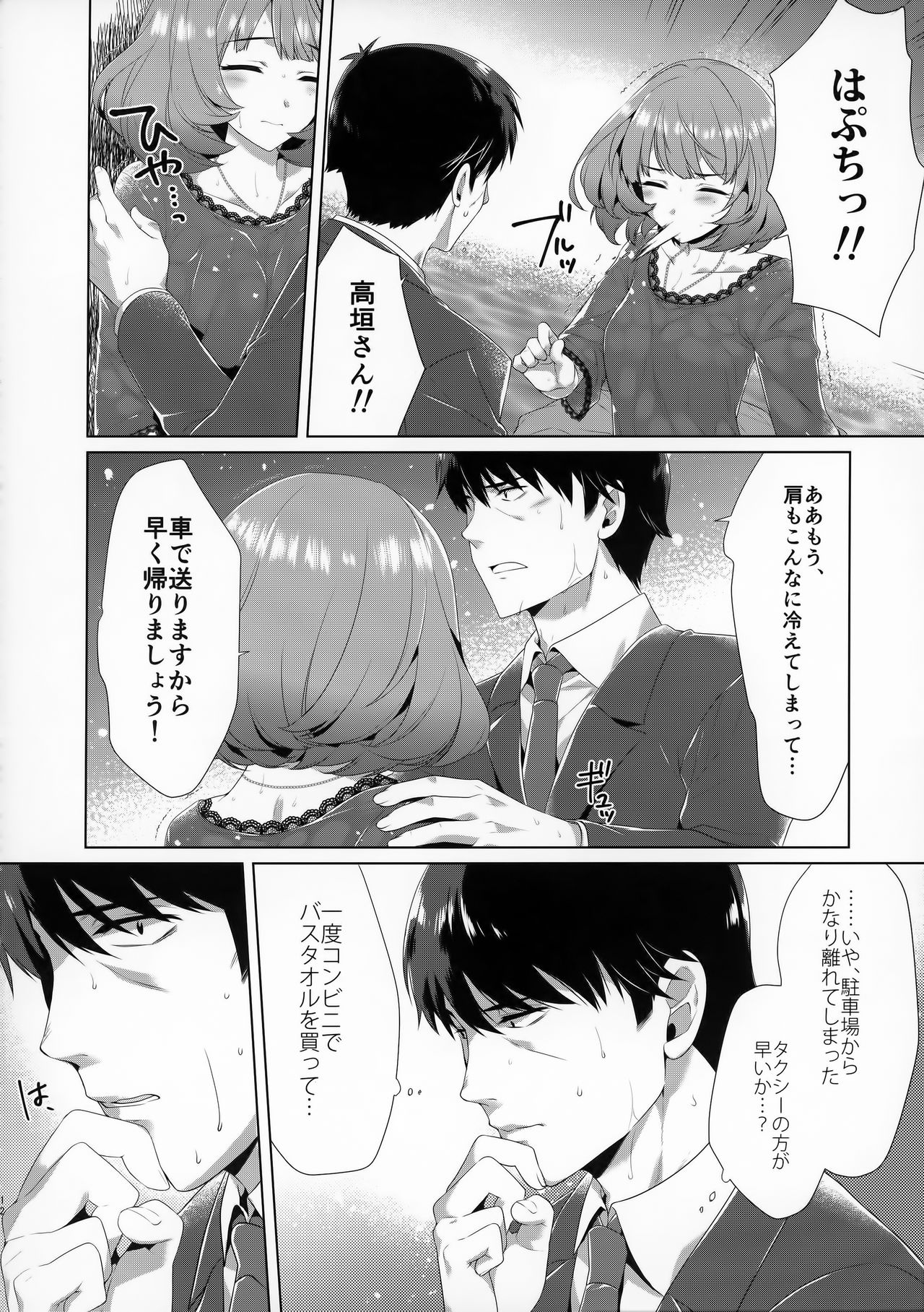 Koi no Kaze ni Sasowarete page 11 full