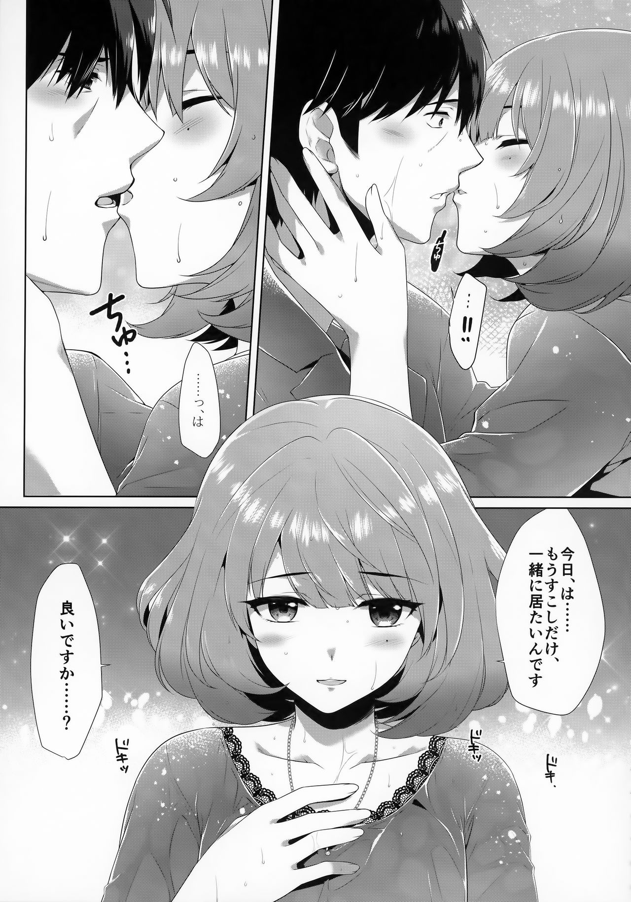 Koi no Kaze ni Sasowarete page 12 full