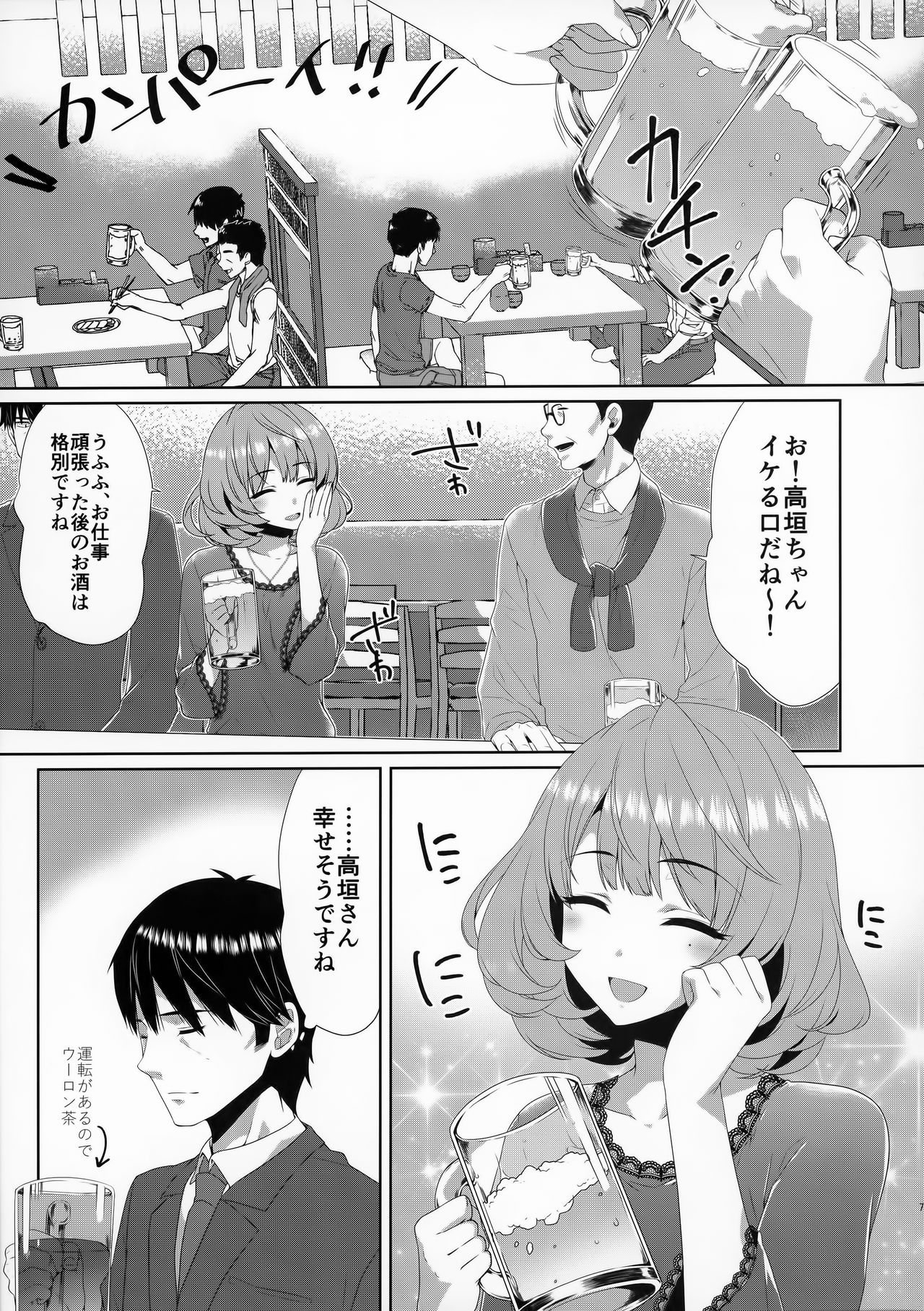 Koi no Kaze ni Sasowarete page 6 full