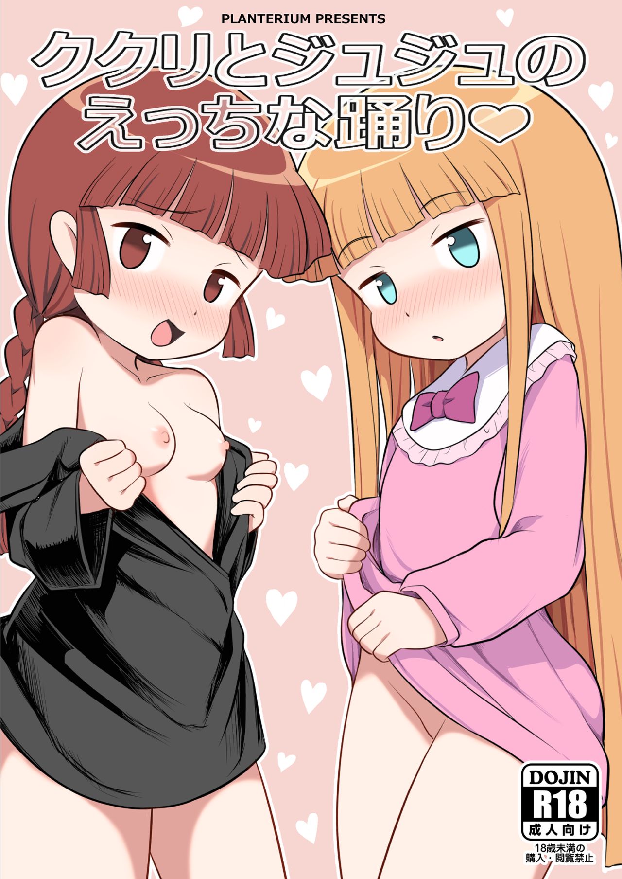 Kukuri to Juju no Ecchi na Odori | Kukuri & Juju's Sexy Performance page 1 full