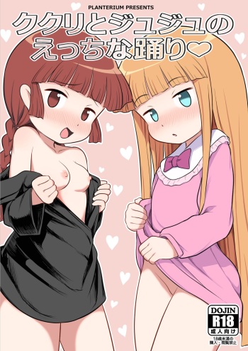 [PLANTERIUM (Hayake)] Kukuri to Juju no Ecchi na Odori | Kukuri & Juju's Sexy Performance (Mahoujin Guru Guru) [English] {risette translations} [Digital] cover