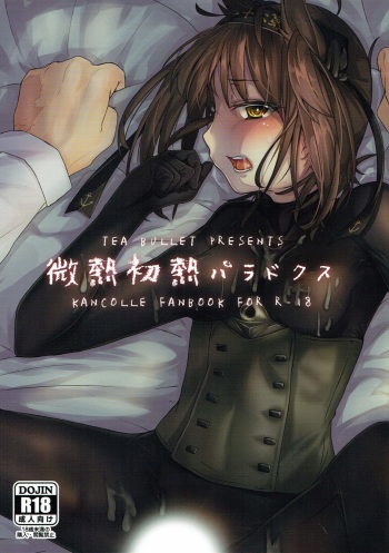 (C93) [TEA BULLET (Urakami Sosogi)] Binetsu Hatsunetsu Paradox (Kantai Collection -KanColle-) cover