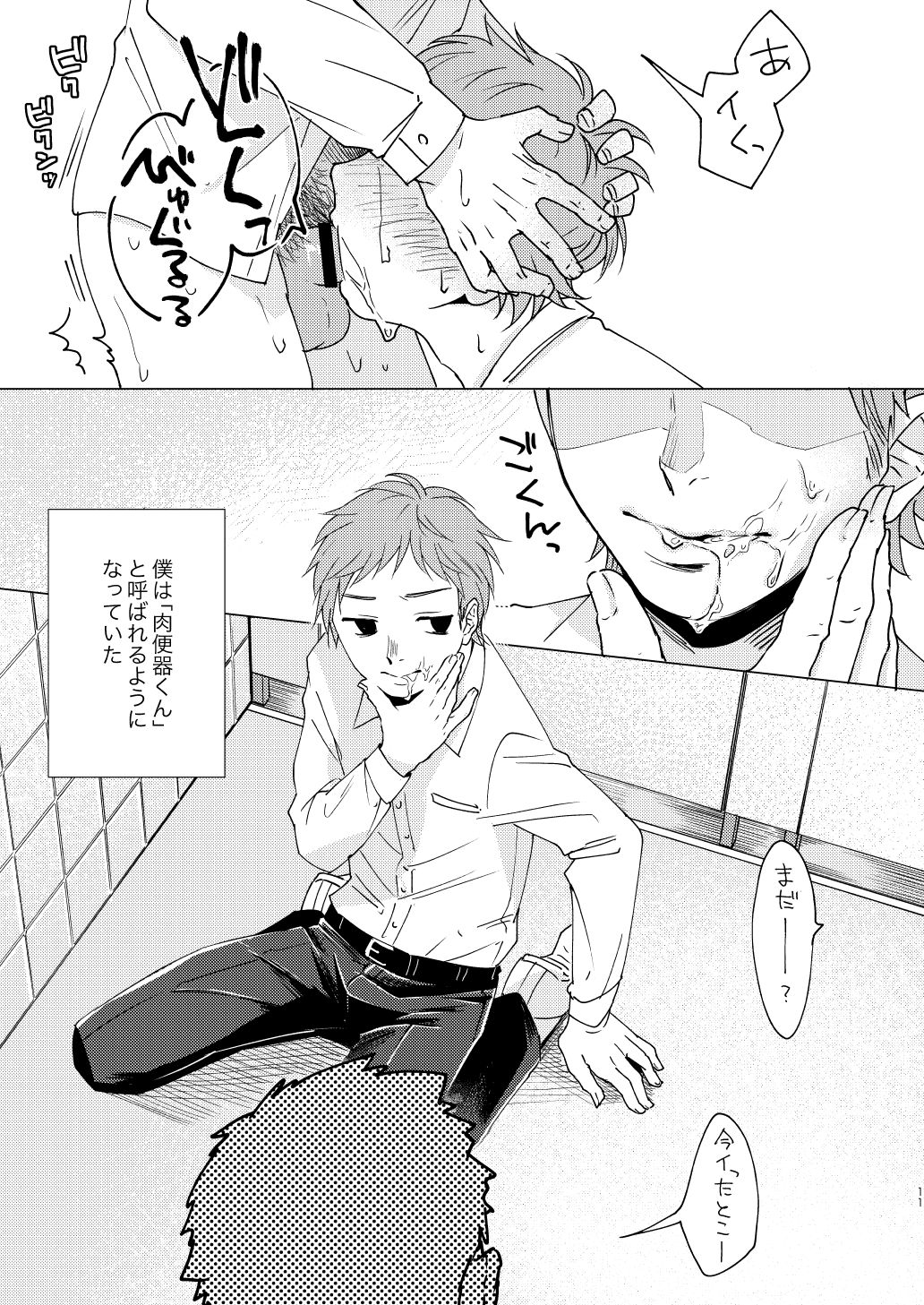 Otona Ninaru page 11 full