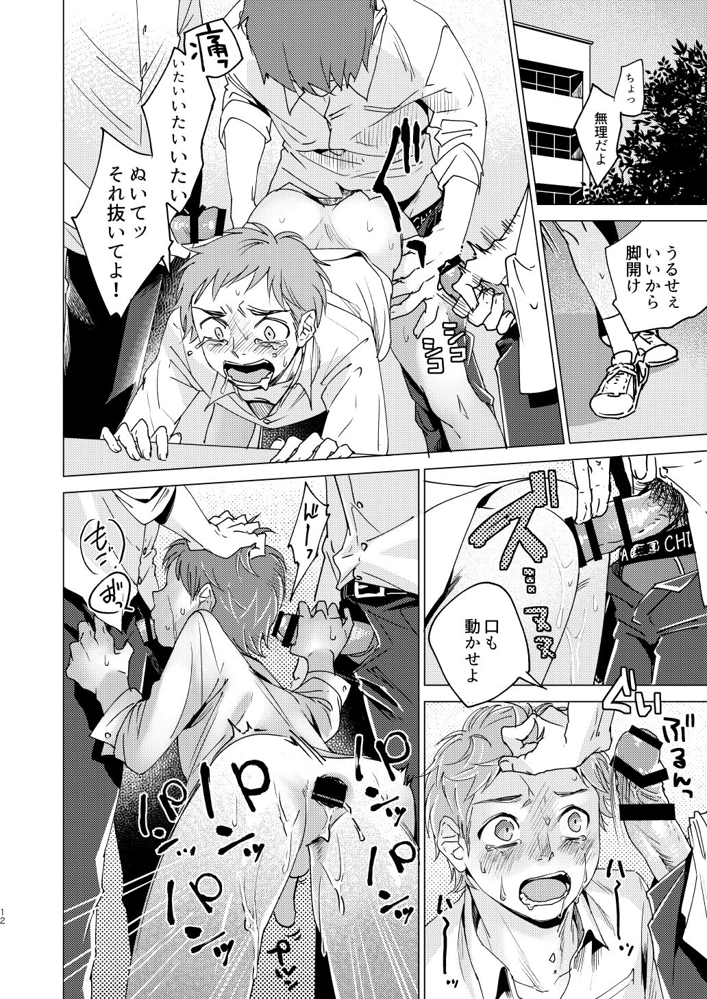 Otona Ninaru page 12 full