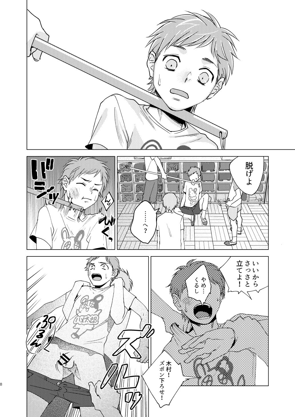 Otona Ninaru page 8 full