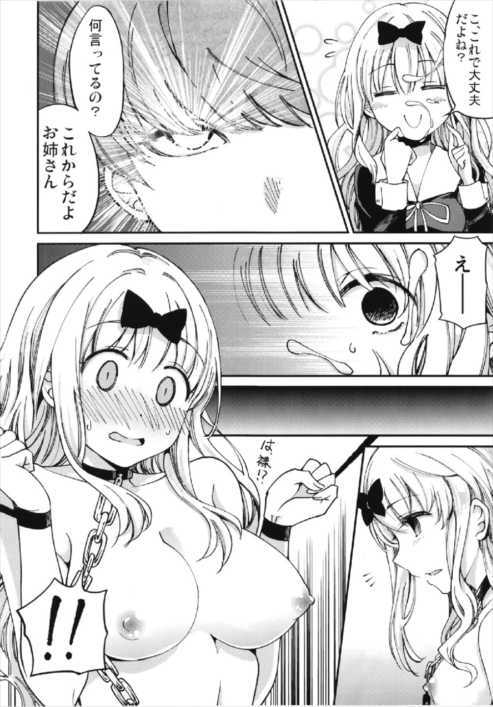 Fujiwara-shoki o Haramasetai 2 page 10 full