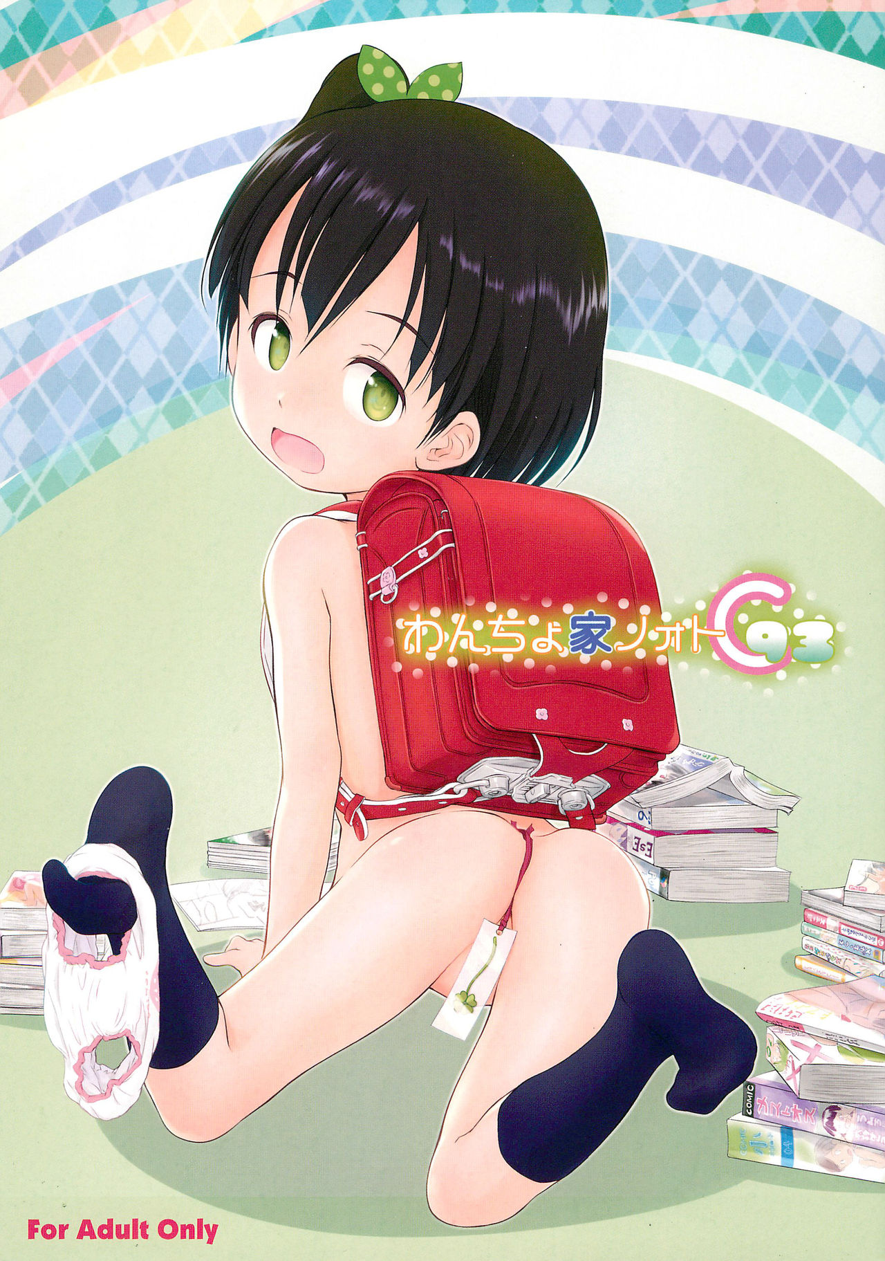 Wancho-ke Note C93 page 1 full