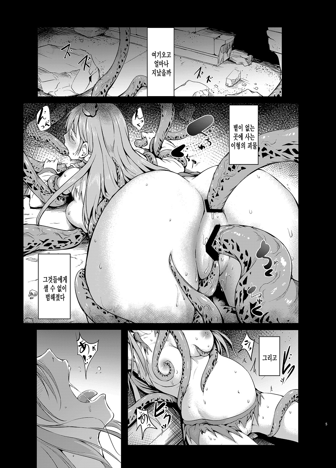 Gensou Kijuu Kuukan Roku page 4 full