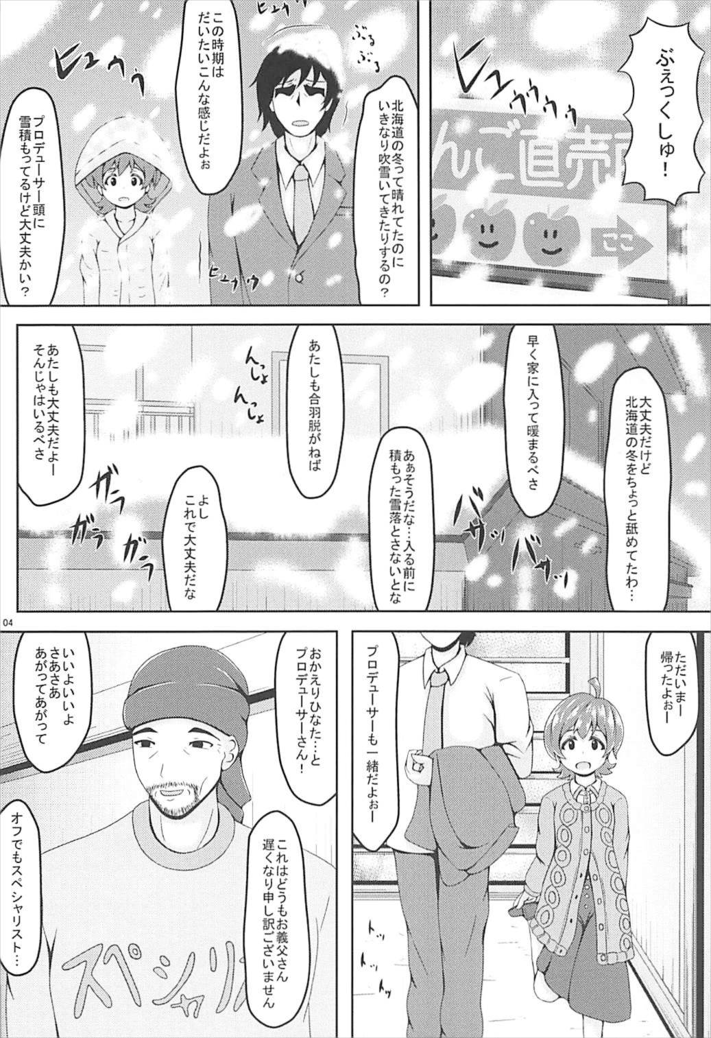 Jikka ni Issho ni Ikusshoya page 3 full