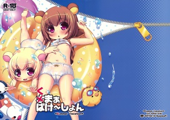 (C92) [NyankoPi (Kuwada Yuuki)] Kummer Vacation (Rilakkuma) cover