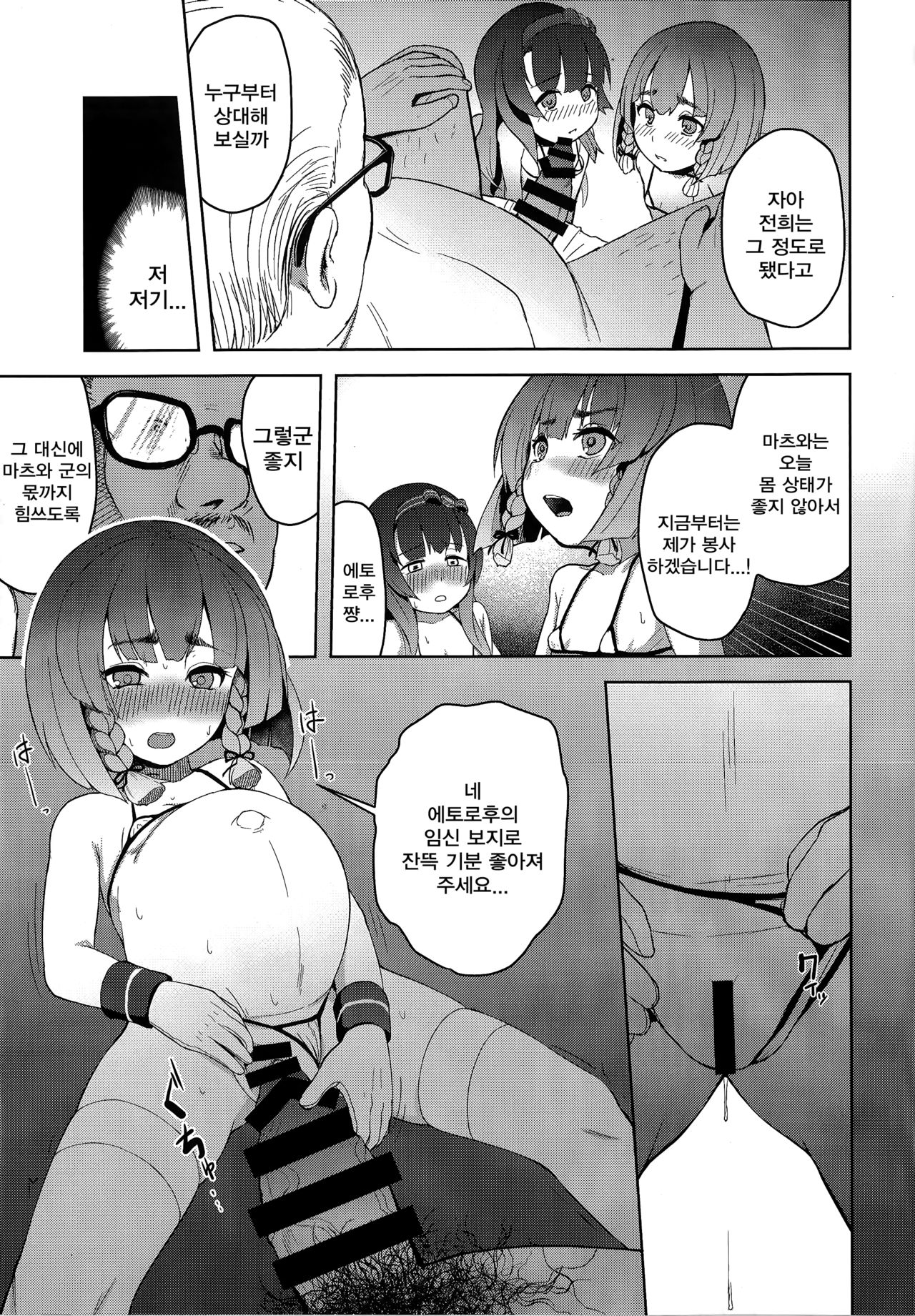 Okyaku-sama Manzokudo 5 | 고객님 만족도 5 page 11 full