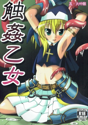(C88) [Shin Daiginjo (Kyouka)] Shokukan Otome (Sengoku Otome) cover