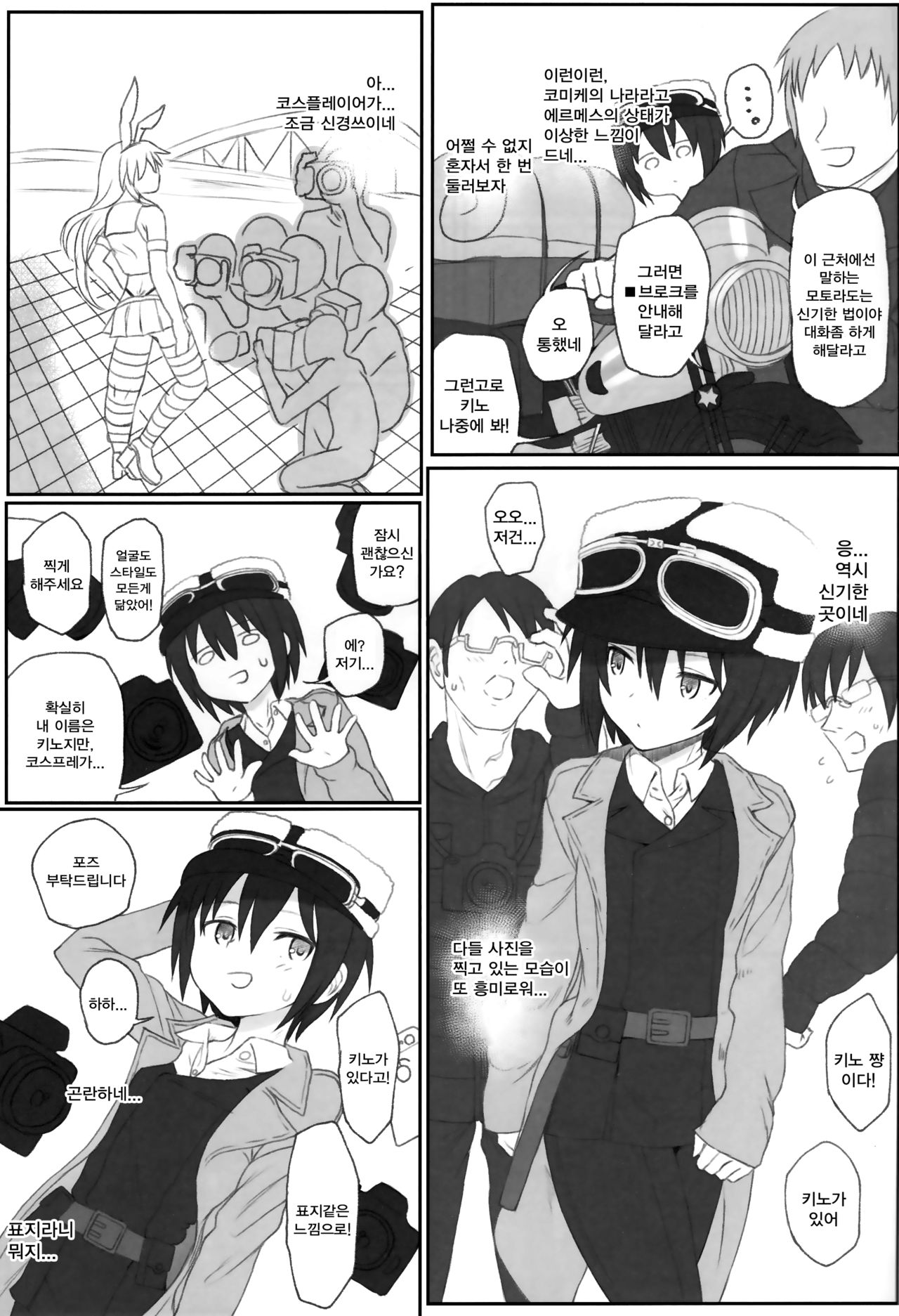 Doujinshi no Kuni | 동인지의나라 page 2 full