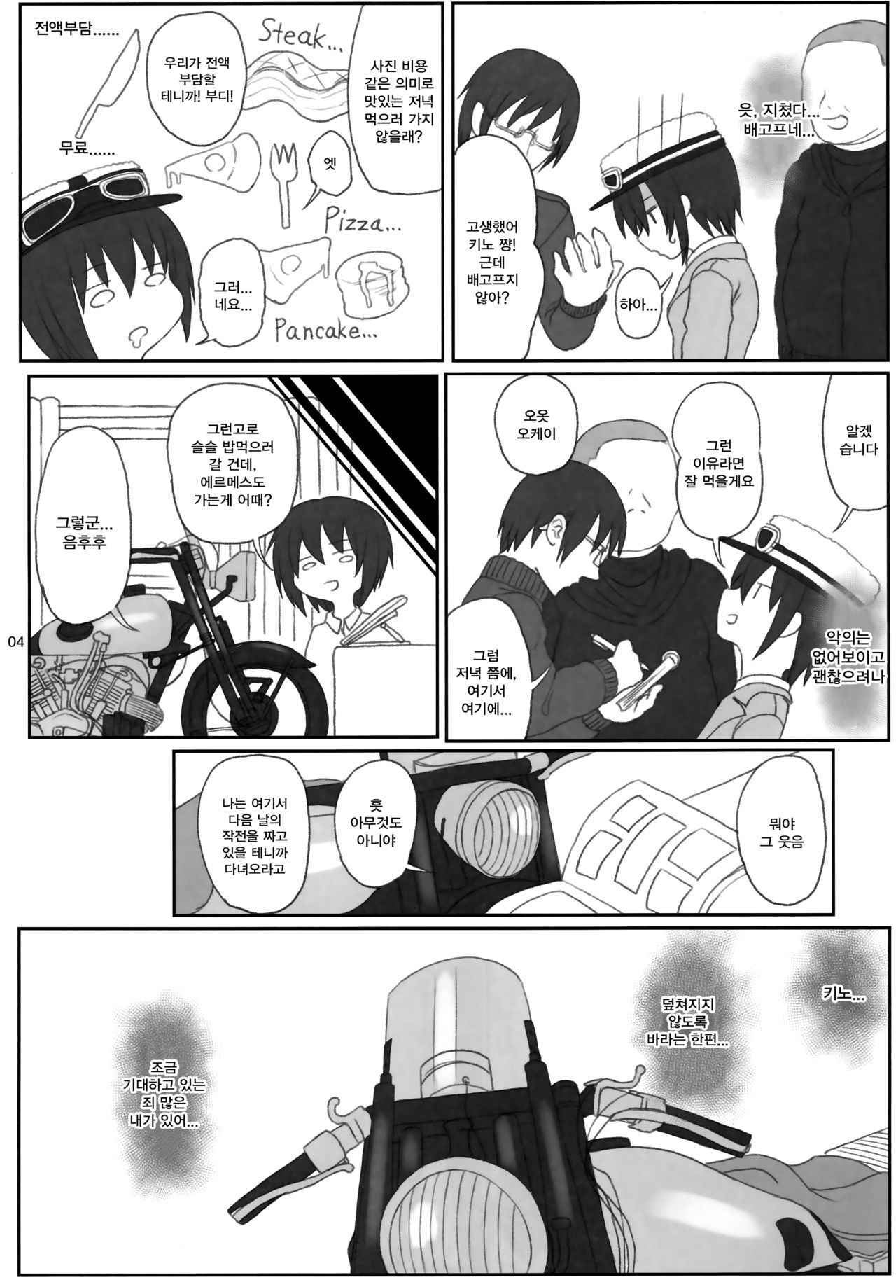 Doujinshi no Kuni | 동인지의나라 page 3 full
