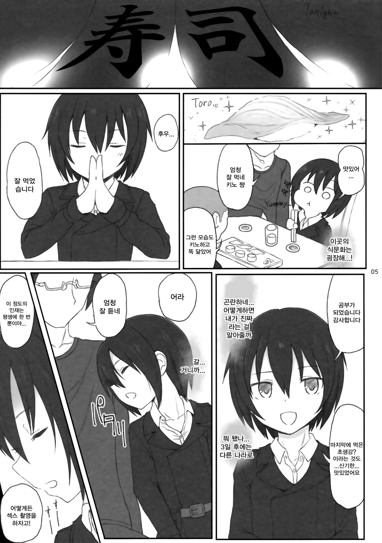 Doujinshi no Kuni | 동인지의나라 page 4 full