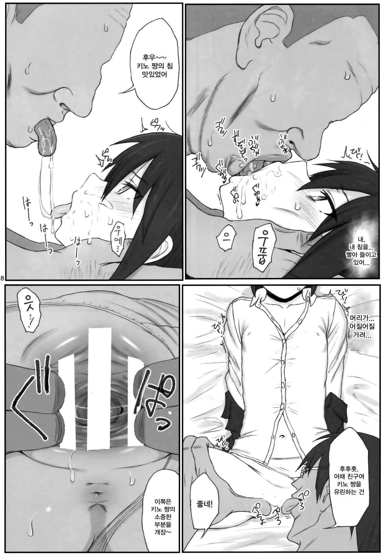 Doujinshi no Kuni | 동인지의나라 page 7 full