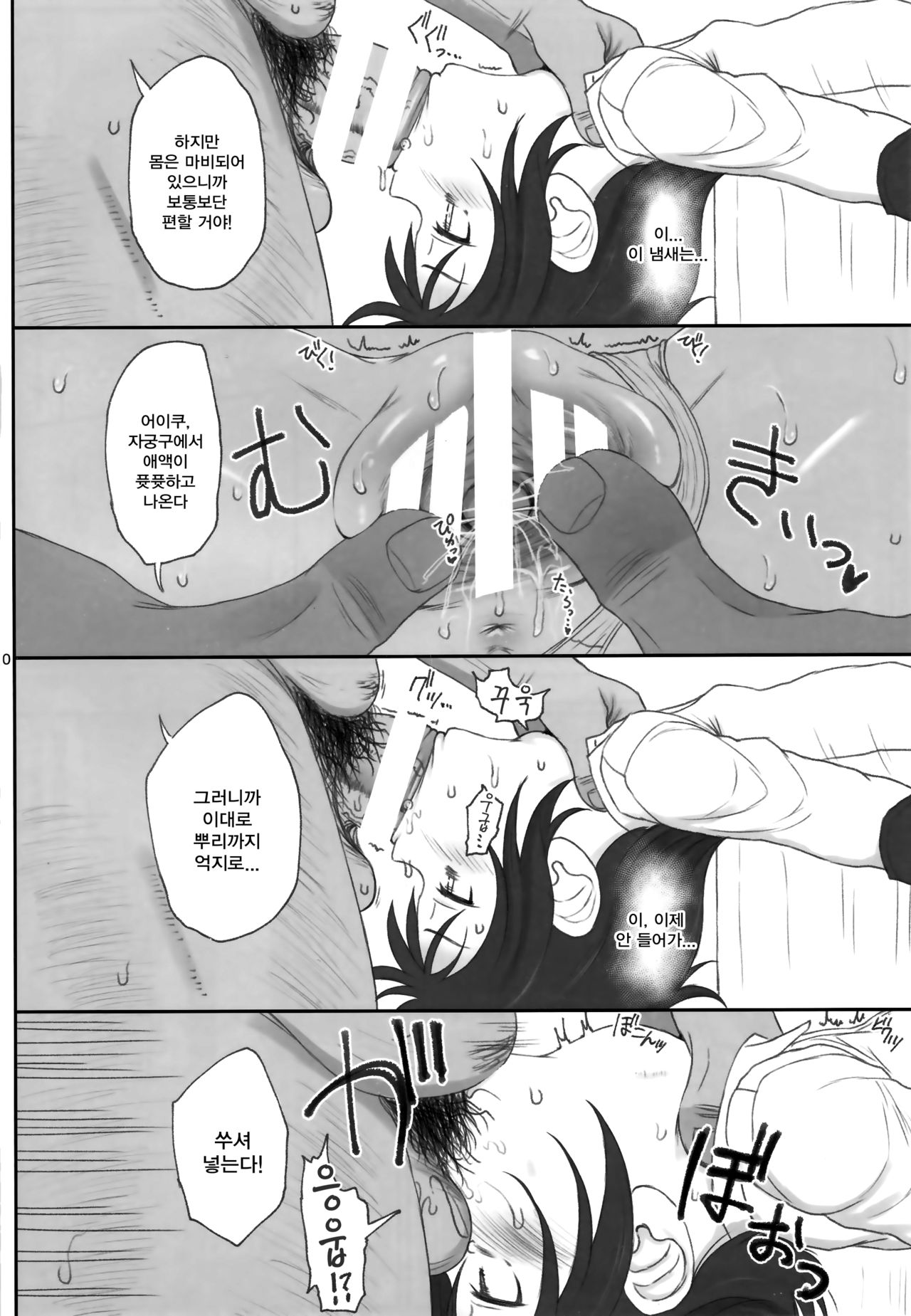 Doujinshi no Kuni | 동인지의나라 page 9 full