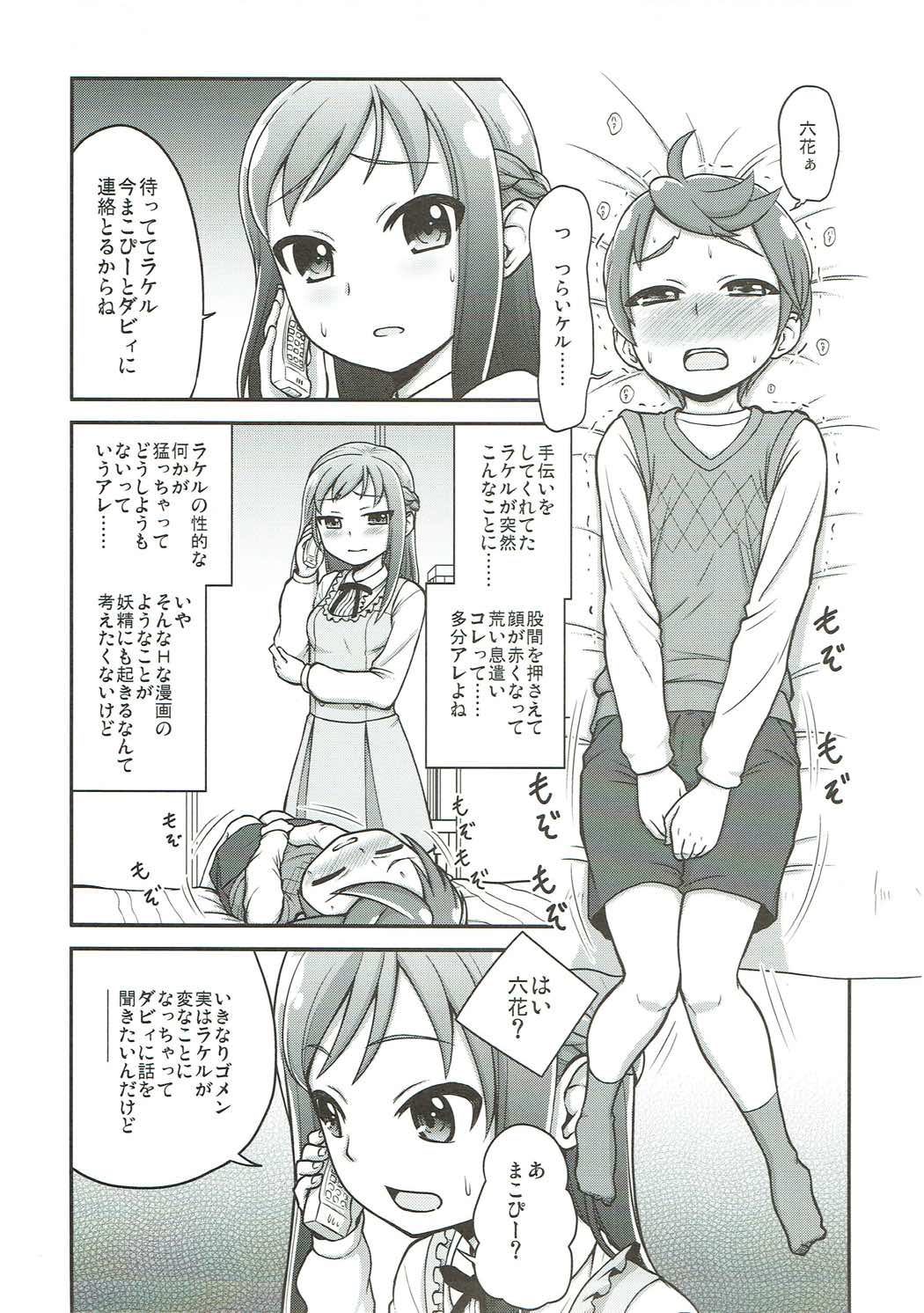 Rikka ni Omakase! page 2 full