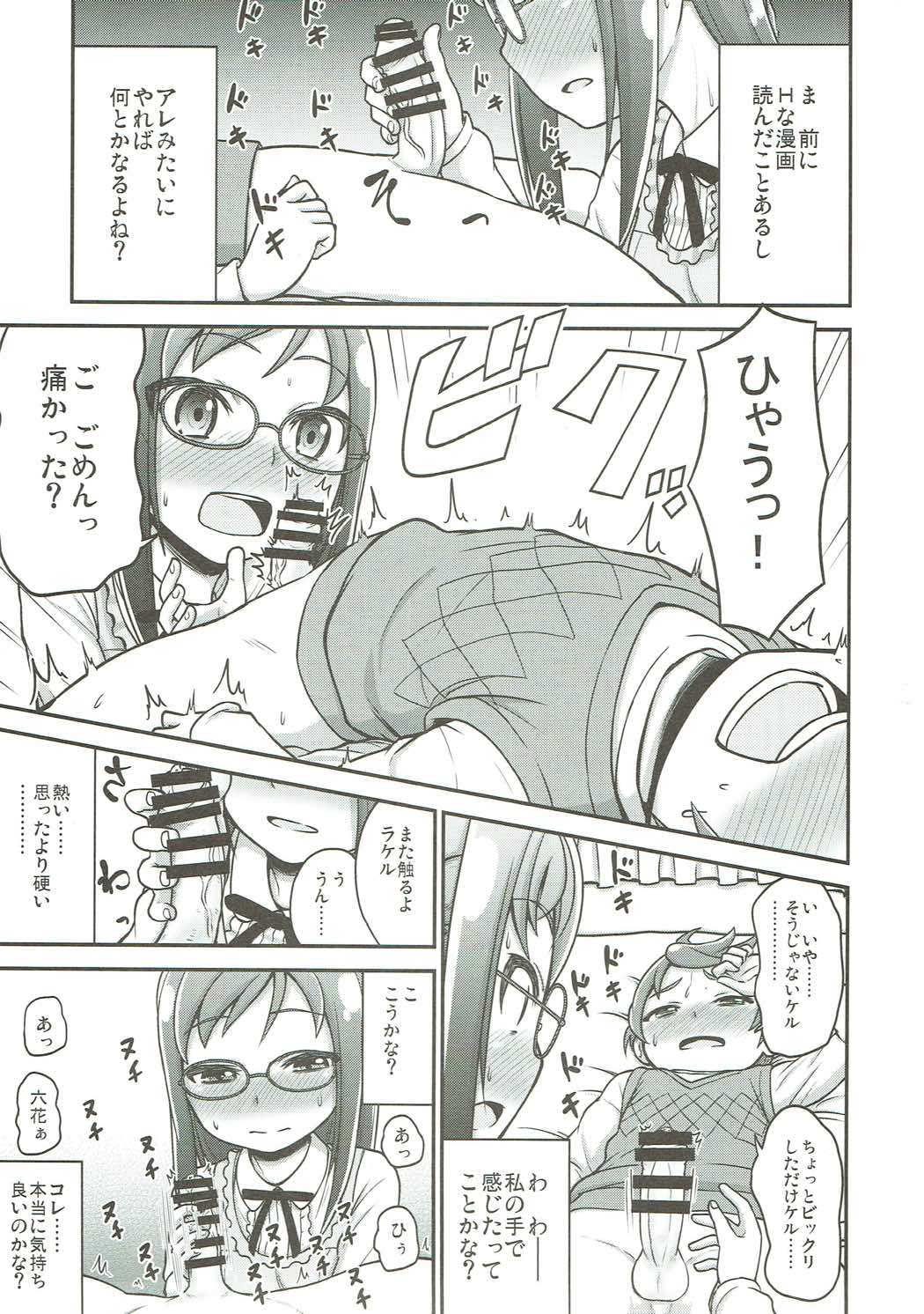 Rikka ni Omakase! page 6 full