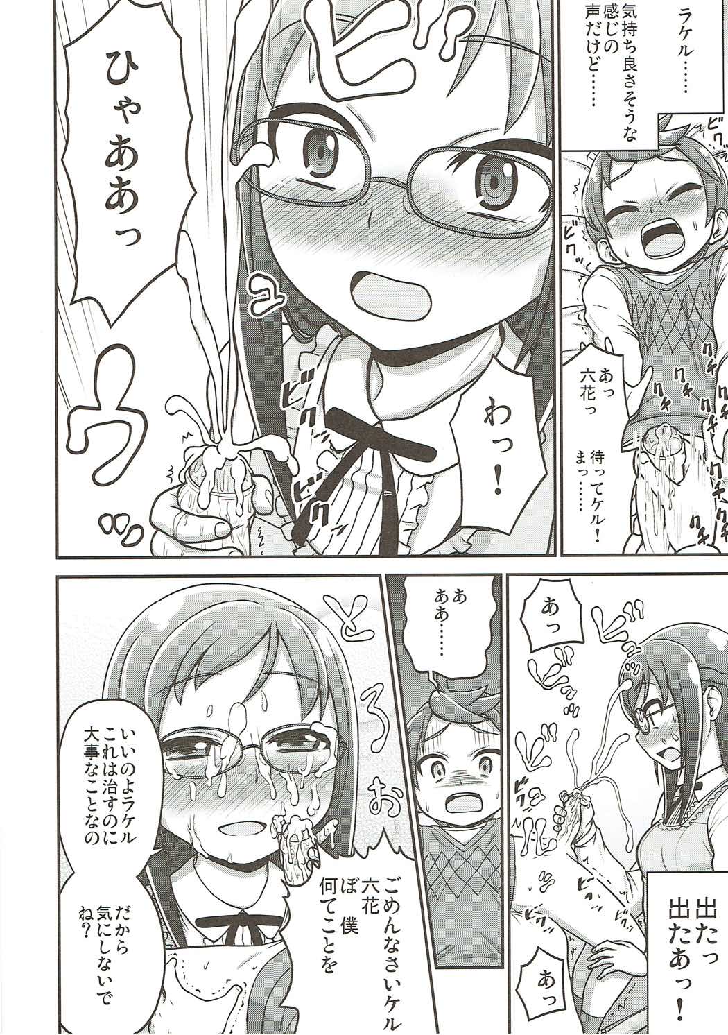 Rikka ni Omakase! page 7 full
