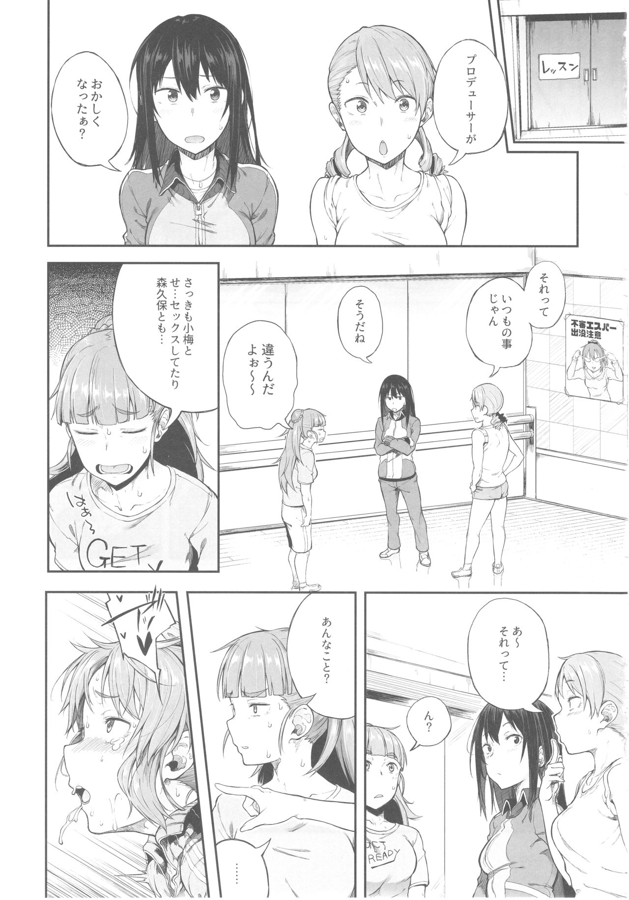 Idol Dakara da yo! page 10 full