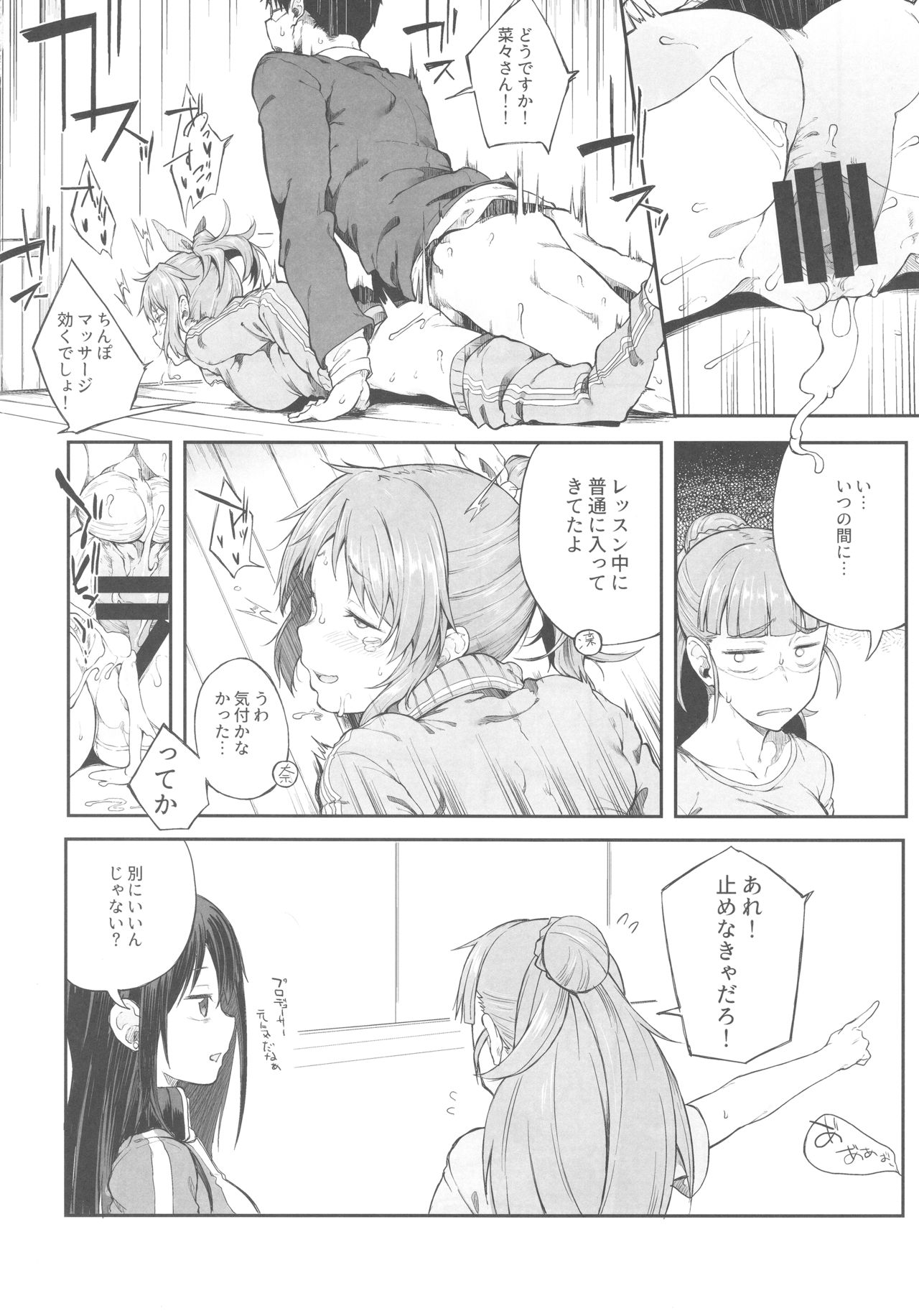 Idol Dakara da yo! page 11 full
