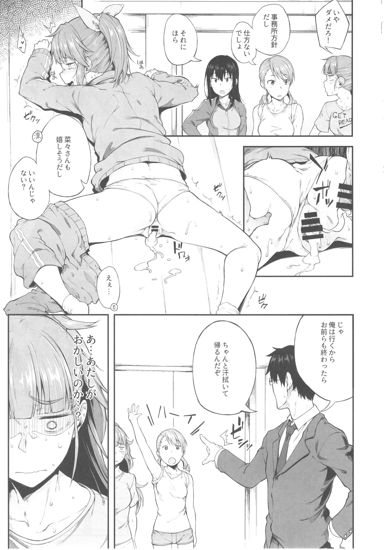 Idol Dakara da yo! page 12 full