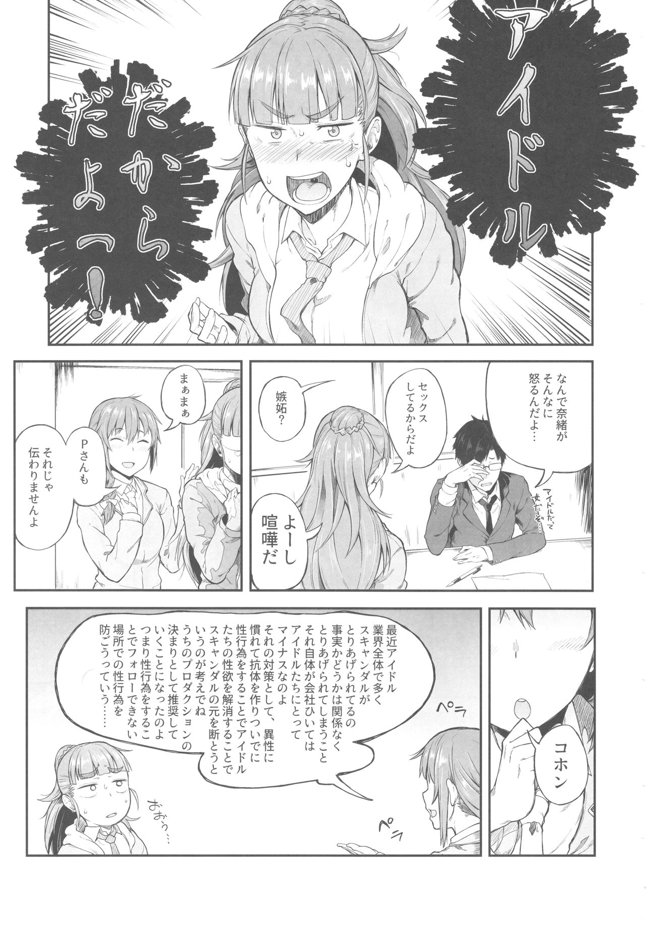 Idol Dakara da yo! page 8 full
