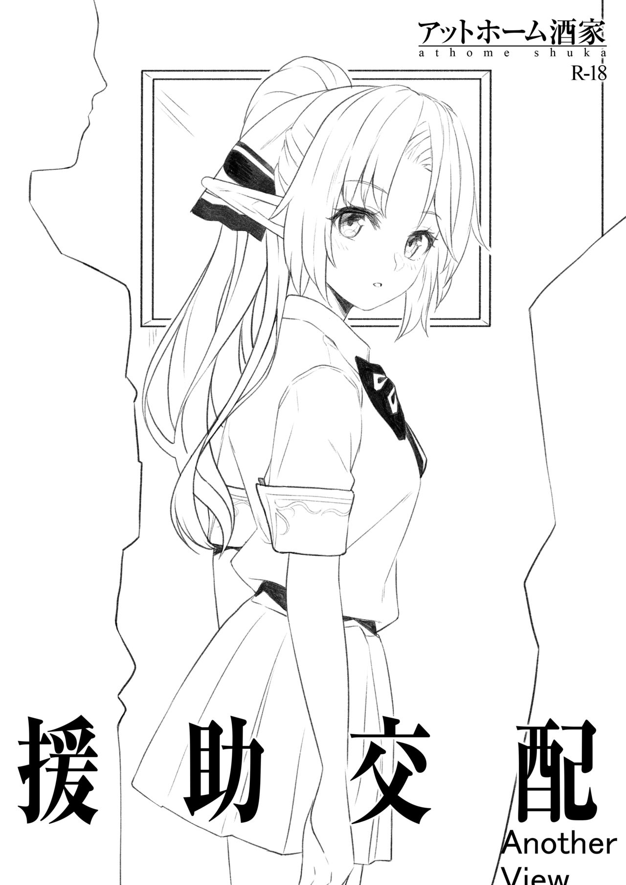 Enjo Kouhai Another View page 1 full