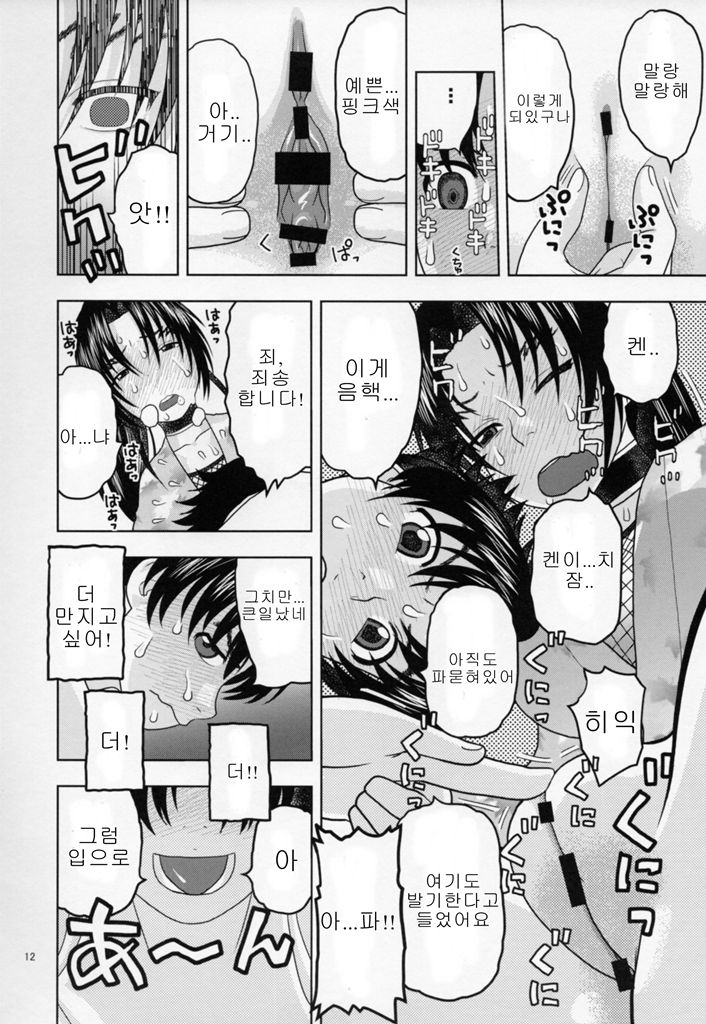 Shigure ni Hoken Taiiku | 시구레 보건 체육 page 11 full