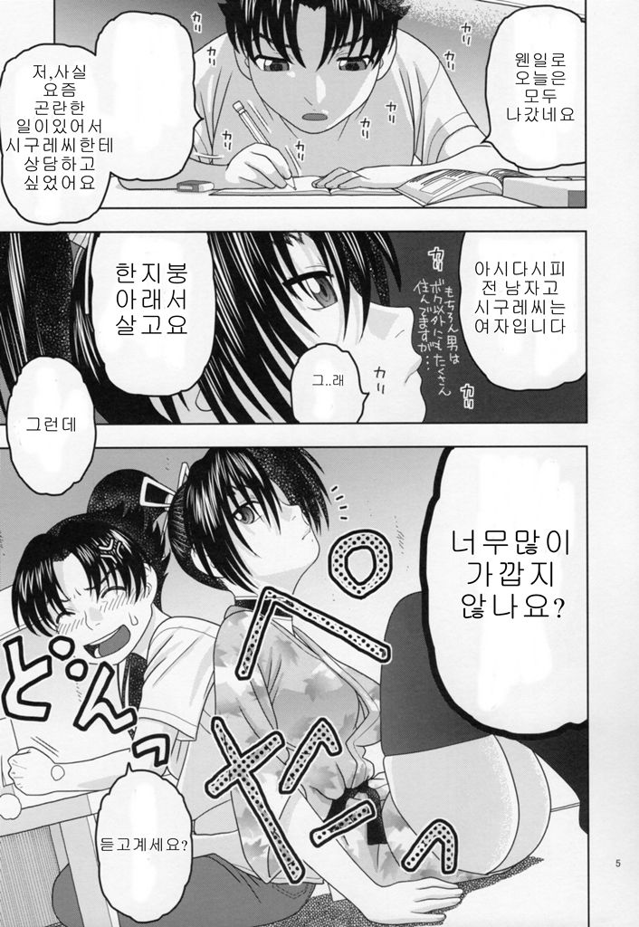 Shigure ni Hoken Taiiku | 시구레 보건 체육 page 4 full